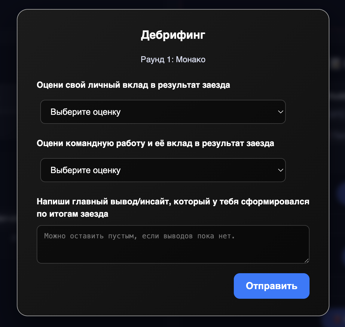 Экран дебрифинга команды